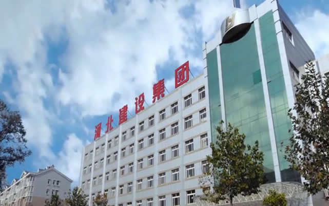天镇河北建设集团
